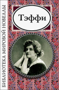 Библиотека мировой новеллы