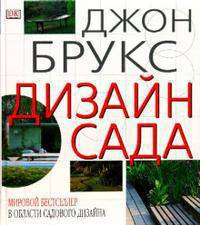 Дизайн сада