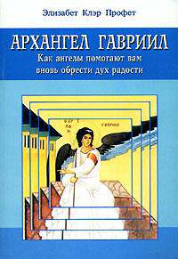 Архангел Гавриил