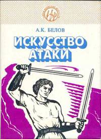 Славяно-горицкая борьба. Искусство атаки