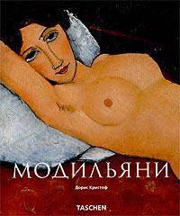 Амедео Модильяни. 1884-1920. Поэзия видений