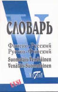 Финско-русский словарь, русско-финский словарь. 40 тысяч слов