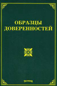 Образцы доверенностей