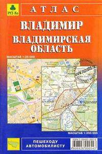 Владимир. Владимирская область: Атлас.