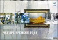 Четыре времени года + CD