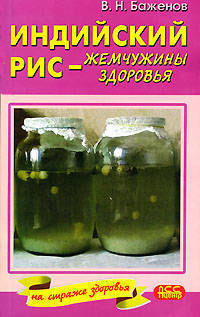 Индийский рис - жемчужины здоровья