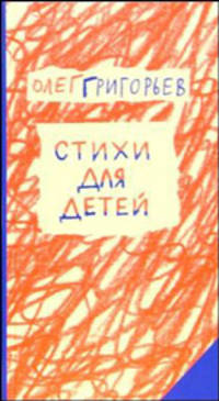 Стихи для детей