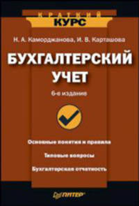 Бухгалтерский учет