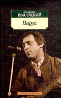 Парус