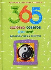 365 новых развивающих игр для дошколят