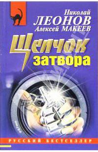 Щелчок затвора: Повесть