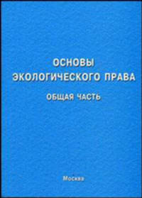 Приостановление, возобновление, прекращение уголовного дела и окончание предварительного следствия с обвинительным заключением: Учебное пособие