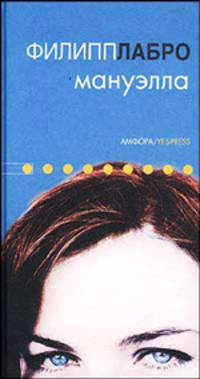 Мануэлла