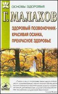 Здоровый позвоночник - красивая осанка, прекрасное здоровье