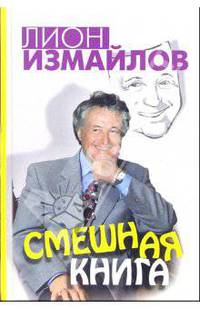 Смешная книга