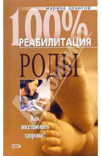 Роды. Операция кесарева сечения. Как восстановить здоровье?