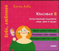 Естественная подтяжка лица, шеи и груди