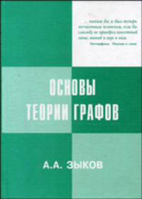 Основы теории графов