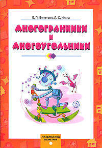 Многогранники и многоугольники