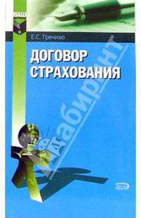 Договор страхования
