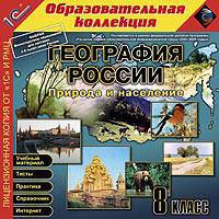 CDpc География России 8кл. Природа и население