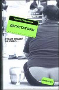 Дегустаторы