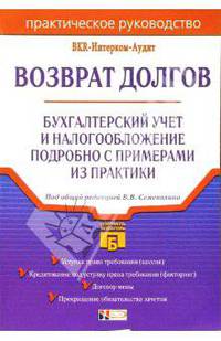 Возврат долгов: Практическое руководство