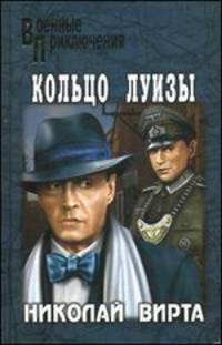 Кольцо Луизы