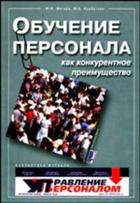 Обучение персонала как конкурентное преимущество