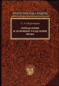 Определение и основное разделение права