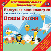CDpc Птицы России