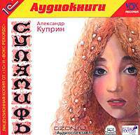 Александр Куприн: Суламифь (CDmp3)