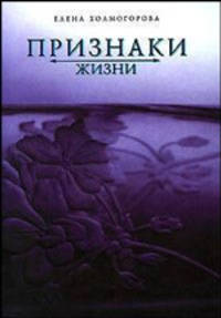 Признаки жизни
