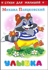Улыбка