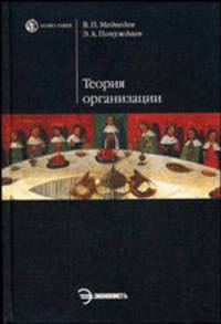 Теория организации. Учебно-методический комплекс