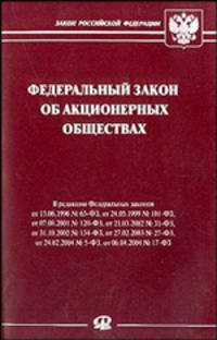 ОБ АКЦИОНЕРНЫХ ОБЩЕСТВАХ По состоянию 15.04.04 г.