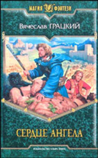 Сердце ангела