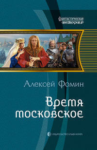 Время Московское