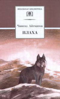 Плаха