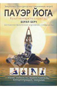 Пауэр йога