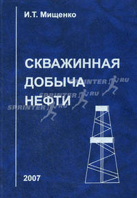 Скважинная добыча нефти