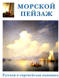 Морской пейзаж
