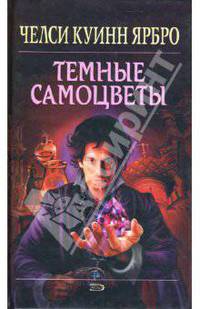 Темные самоцветы