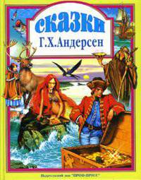 Сказки