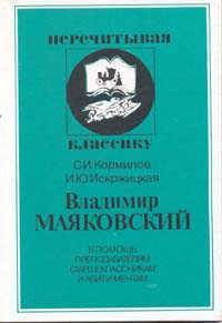 Владимир Маяковский