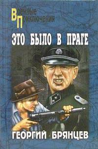 Это было в Праге. В двух томах
