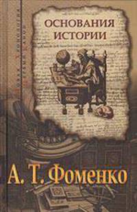 Библейская русь в 2-х томах (т.1 и т. 2) *