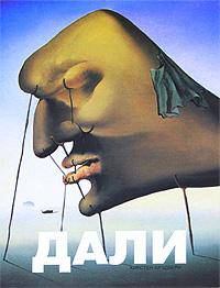 Дали