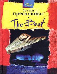 The best: Пьесы