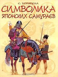 Символика японских самураев